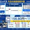 ドル円コンパス 2026年10月5日の為替相場予想