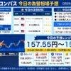 ドル円コンパス 2026年10月7日の為替相場予想 FOMC議事録公表