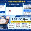 ドル円コンパス 2026年10月9日の為替相場予想