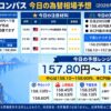 ドル円コンパス 2026年10月14日の為替相場予想