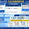 ドル円コンパス 2026年10月16日の為替相場予想