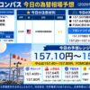 ドル円コンパス 2026年10月27日の為替相場予想